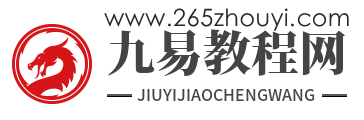 周易教程网