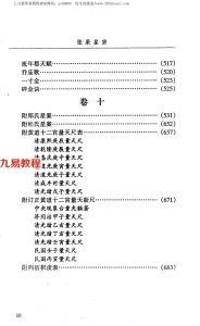 中国星宗之根-邵伟华张果星宗.pdf  命格大全 在线阅读 百度网盘免费下载！