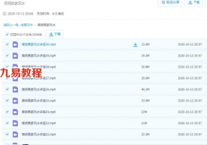 钟老师的简明家居风水讲座14集视频！
