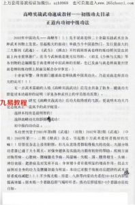 高峰实战武功函授教材.pdf 百度网盘下载