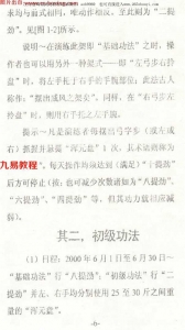 气功教学《浑元木手特别函授》.范克平.pdf 百度云免费下载