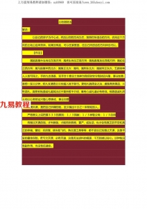 风水求财-《福德正神土地公求财秘法》.pdf 百度云网盘下载！
