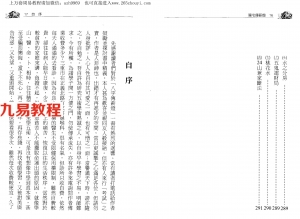 郑照煌《阳宅传薪灯》.pdf 全文免费阅读 百度网盘免费下载！