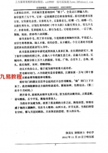 范炳檀《山丘原洋诀•阴阳宅地理风水实例图解》pdf 古籍收藏 百度云下载！