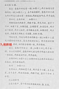 先天太极拳 古传太极十三势-陈太平 一清散人著（函授教材）.pdf 百度网盘资源下载！