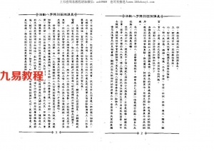 光莲居士 :八字活断特别函授讲义（上下）.pdf 清晰完整 百度网盘资源下载！