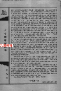 八字婚姻预测学.pdf 准确测八字 八字算一算你的婚姻 预测方法 百度云免费下载！