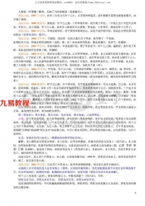 民间实用 八字命理 涵辰：八字预测体系高级班学习资料.pdf 绝密 百度网盘免费下载！