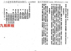 命理約言 白话今译 完整版.pdf 百度网盘资源免费下载！