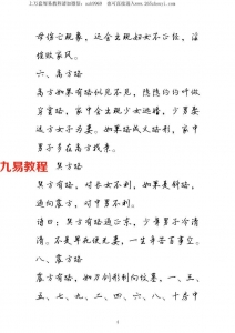 地理风水精断笔记-地理走马精断正版.pdf 学习资料 百度云下载！