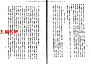 易学 孔日昌：命理胎元釋義.pdf 久鼎版 百度网盘免费下载！