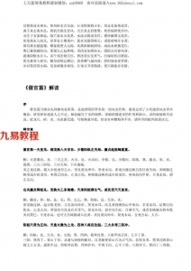 解读宋赖布衣之《催官篇》pdf 风水解密 最全注解 在线阅读 百度云免费下载