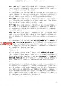 干支宝典 哲学：天干地支最深刻原理辨析.pdf 百度网盘免费下载！