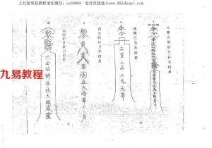邵启刚广西六壬仙教.pdf传授 完整电子版 百度网盘下载！