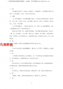 壮阳强肾最佳秘法-强壮延阳术大全.pdf 电子版 百度网盘资源下载！
