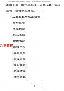 王和新心拳道.pdf 三盘旋秘功 正版PDF免费电子书 百度云下载！