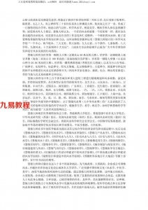 慧缘大师风水学（详细）.pdf 教你自己做大师 百度云下载资料！