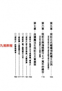 李居明-宝石改运学193页.pdf 完整版本 百度云免费下载！