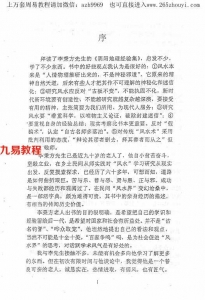 李秉方《阴阳地理经验集》325页.pdf 古籍风水资料 百度云下载！
