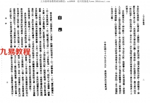 八字命理分析实例 李铁笔：八字命学范例.pdf 百度网盘资源免费下载！