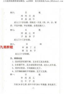 梁崇权-八字实例透解 137页.pdf 含详细解析 百度网盘资源免费下载！