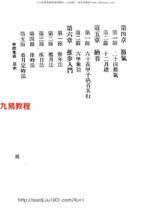 民国时期：汪琴南编《命理集成》.pdf百度云资源下载！