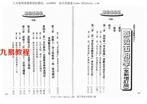 法云居士-紫微面相学.pdf 相术古籍 电子版 百度云下载！