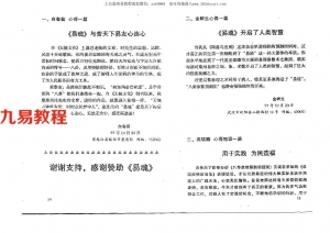 易魂—八卦象数预测实例集汇编02 黄鉴.pdf 百度网盘资源下载！