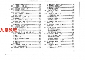 易魂—八卦象数预测实例集汇编03 黄鉴.pdf 百度网盘资源下载！