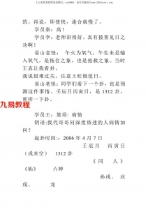 李洪成六爻精彩文章.pdf 电子版合集 百度云网盘下载！