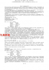 邵伟华-六爻预测特训班讲义110页.pdf 电子版合集 百度网盘下载！