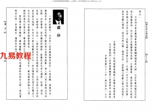 风水图书：A006阳宅风水传真 杨登科.pdf 百度网盘资源下载！