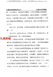 大易文化：A007玄易风水学揭秘 陈涛著 闲云老叟审.pdf 百度网盘资源下载！