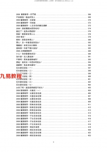 许耀焜 紫微斗数教学.pdf 百度网盘资源下载！