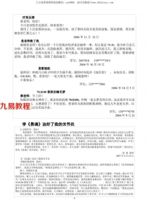 《易医疾病诊治法》实例汇编–黄鉴.pdf 完整电子版 百度网盘资源下载！