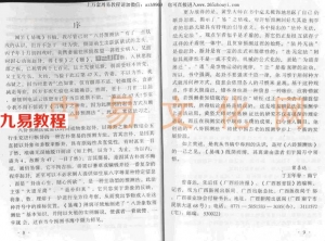 黄鉴：《易魂-八卦象数预测法》完整版.pdf 百度网盘资源下载！