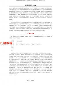 《易魂—时空网络学》（2004）黄鉴.pdf 完整电子版 百度网盘资源下载！