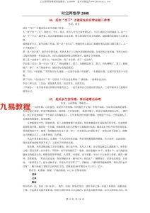 《易魂—时空网络学》（2008）黄鉴.pdf 完整电子版 百度网盘资源下载！
