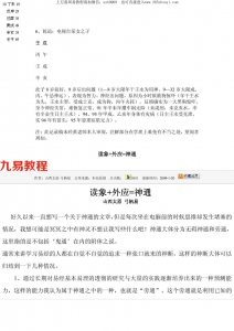 《易魂、四柱八字、风水》（131页）黄鉴.pdf 完整电子版 百度网盘资源下载！