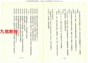 世界相命全集04十二支姓名学 星相 高山青.pdf 百度网盘资源免费下载！