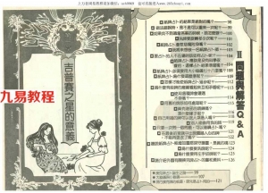 世界相命全集06吉普赛魔牌 高山青.pdf 百度网盘资源免费下载！