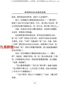 吴钧州教授《辨诸家风水》.pdf 案例详解合集 百度云下载！