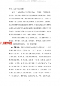(周易)最高级阴阳法风水.pdf 百度网盘资源下载！
