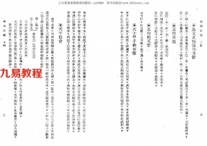 白惠文 命学秘解.pdf 百度网盘资源免费下载！