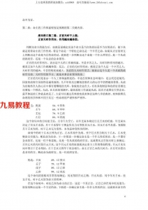 四柱特高弟子班绝密资料-席学易.pdf 完整电子版 百度云网盘资源下载！