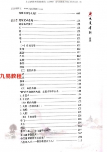 大道有术 度寒道长著.pdf 百度网盘资源下载！