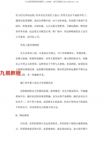 女人相貌中隐藏的秘密.pdf 详解版 百度云网盘免费下载！