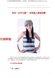 何为“女子九善” 女性贵人面相详解 .pdf 电子版 百度网盘资源免费下载！
