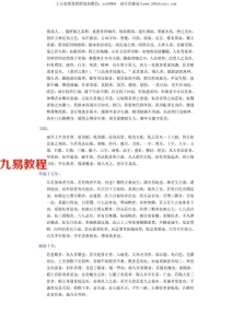 任逍遥-月波洞中記.pdf 全文解释 精排电子版 百度云免费下载！