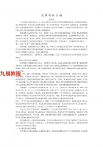 高云启-浅谈四柱合婚.pdf 电子版详解 百度云网盘免费下载！